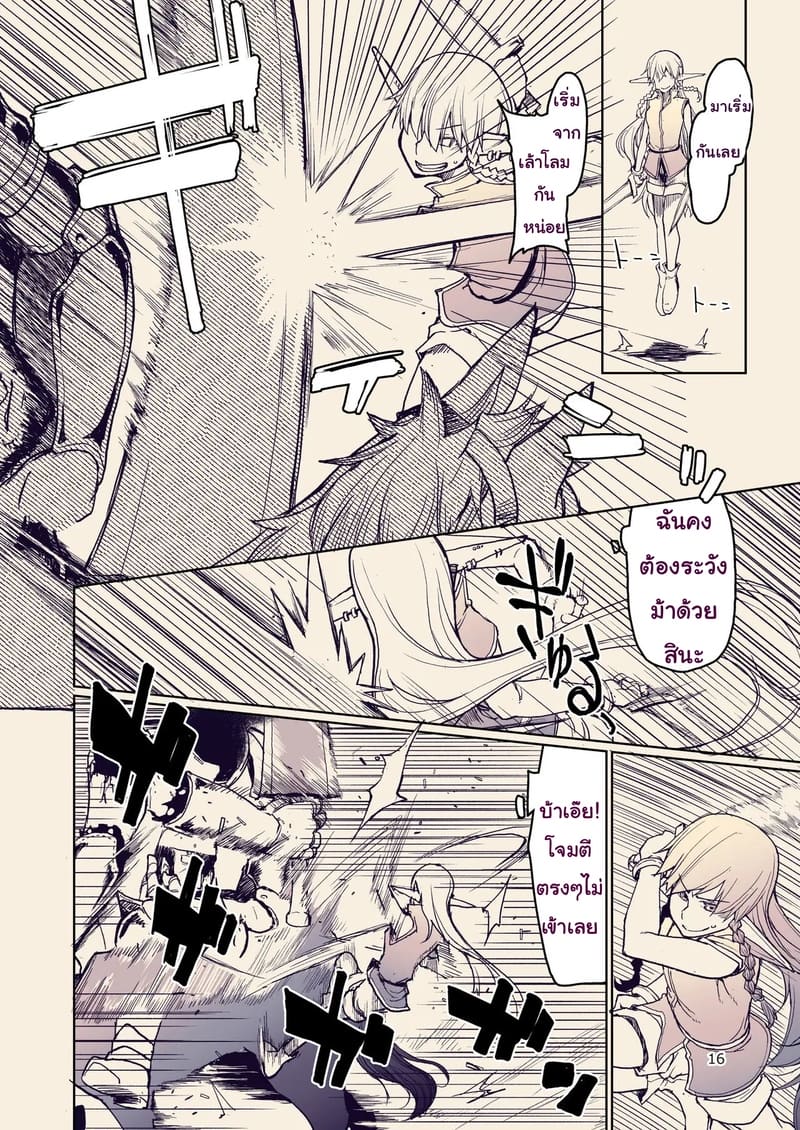 บันทึกข้ามสายพันธุ์ของสาวเอลฟ์ 10